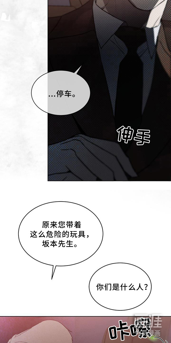 代号阿纳斯塔西娅/凶险任务 第13话 第17页