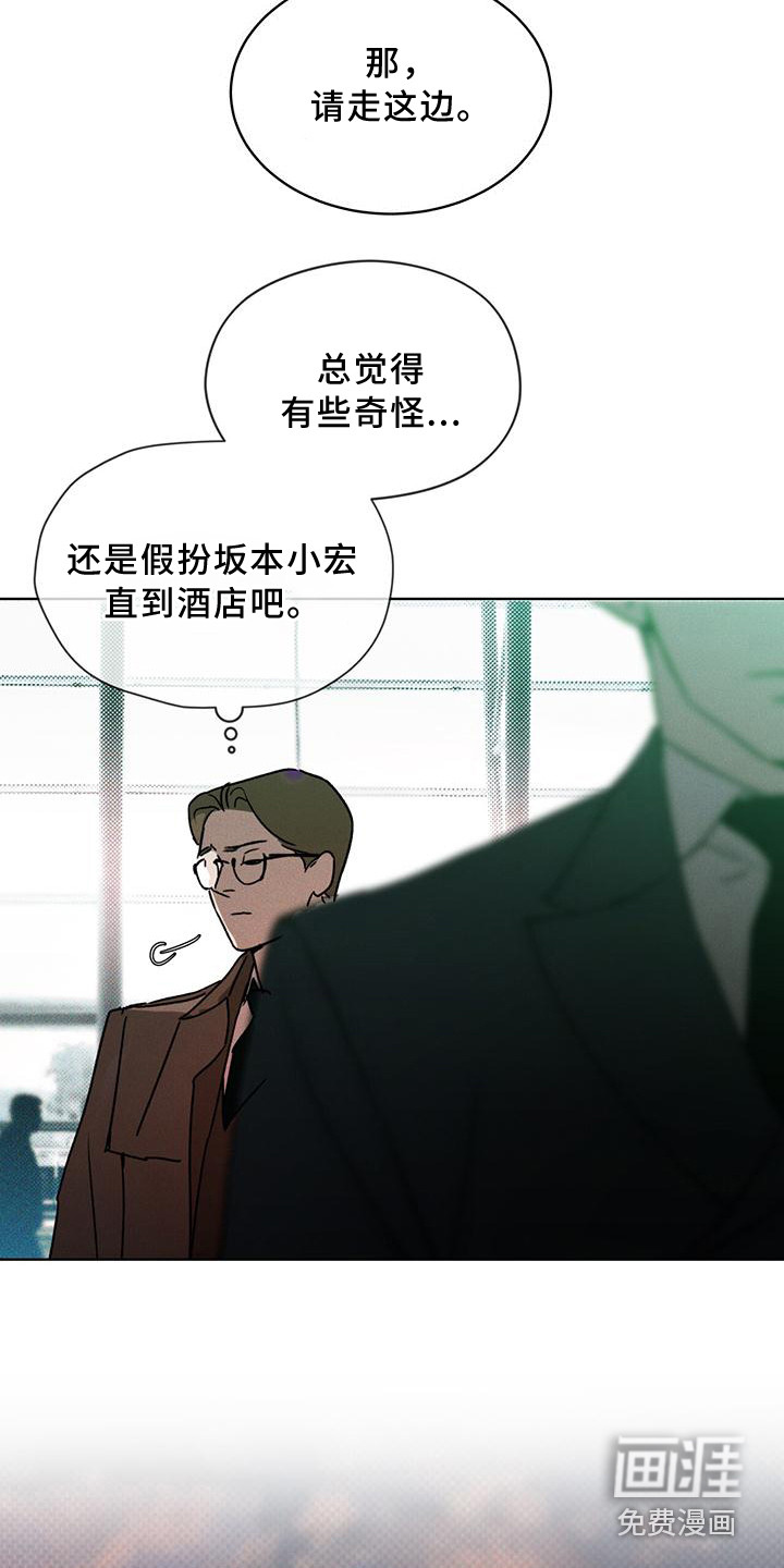代号阿纳斯塔西娅/凶险任务 第13话 第4页