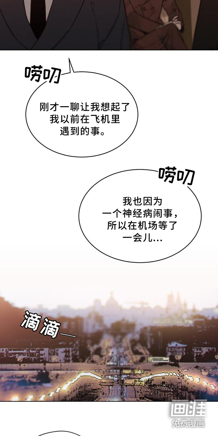 代号阿纳斯塔西娅/凶险任务 第13话 第6页