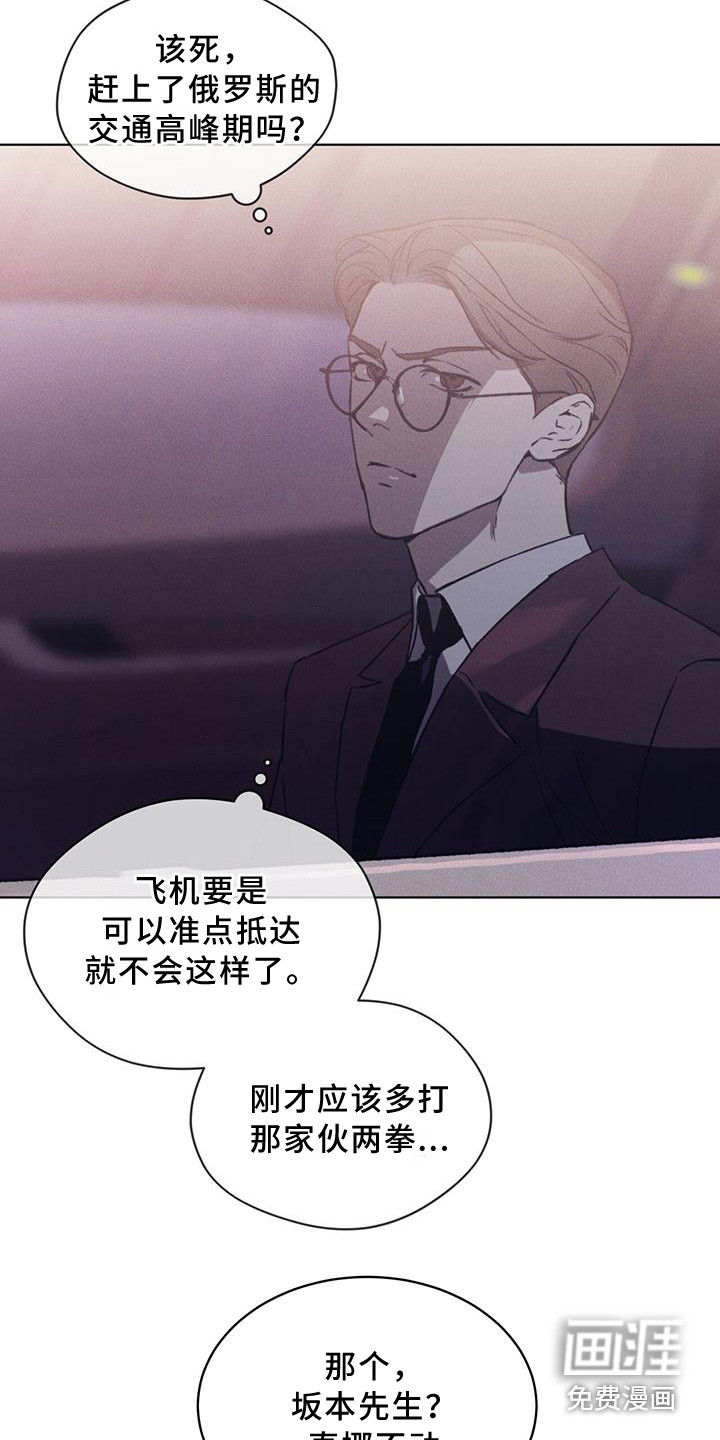 代号阿纳斯塔西娅/凶险任务 第13话 第7页