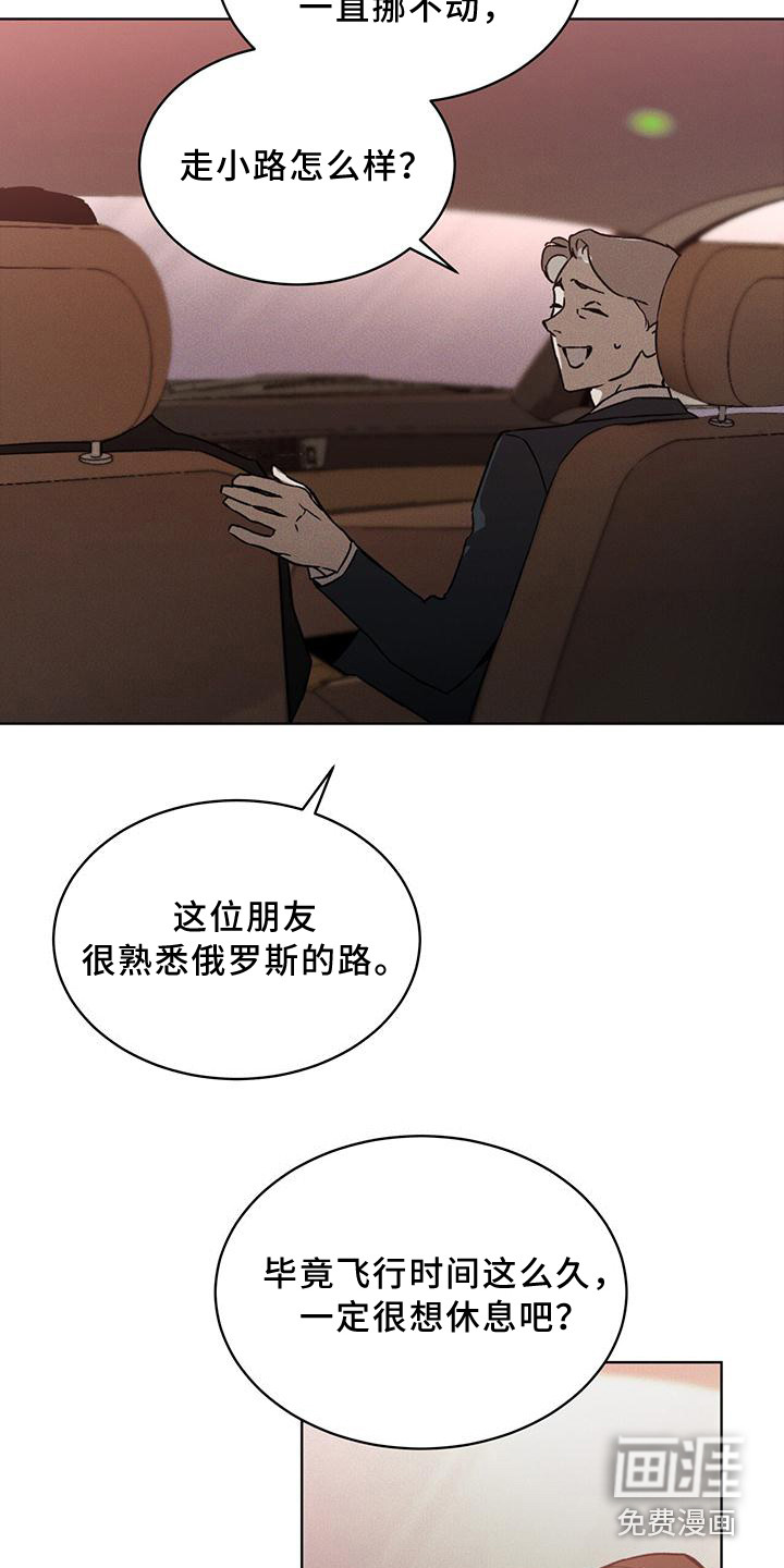 代号阿纳斯塔西娅/凶险任务 第13话 第8页