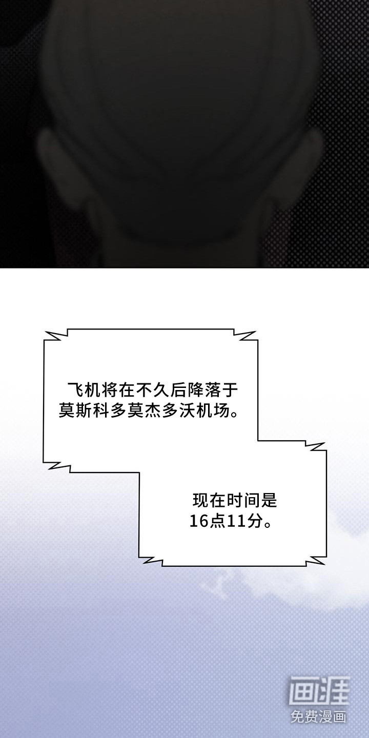 代号阿纳斯塔西娅/凶险任务 第12话 第16页