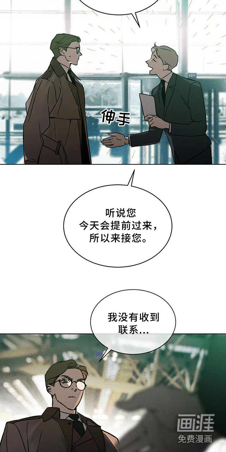 代号阿纳斯塔西娅/凶险任务 第12话 第20页