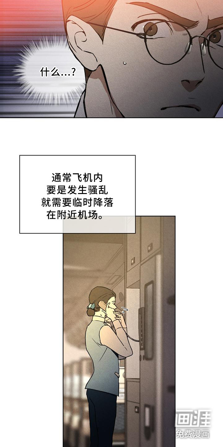 代号阿纳斯塔西娅/凶险任务 第12话 第10页