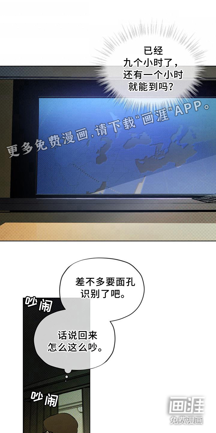 代号阿纳斯塔西娅/凶险任务 第12话 第1页