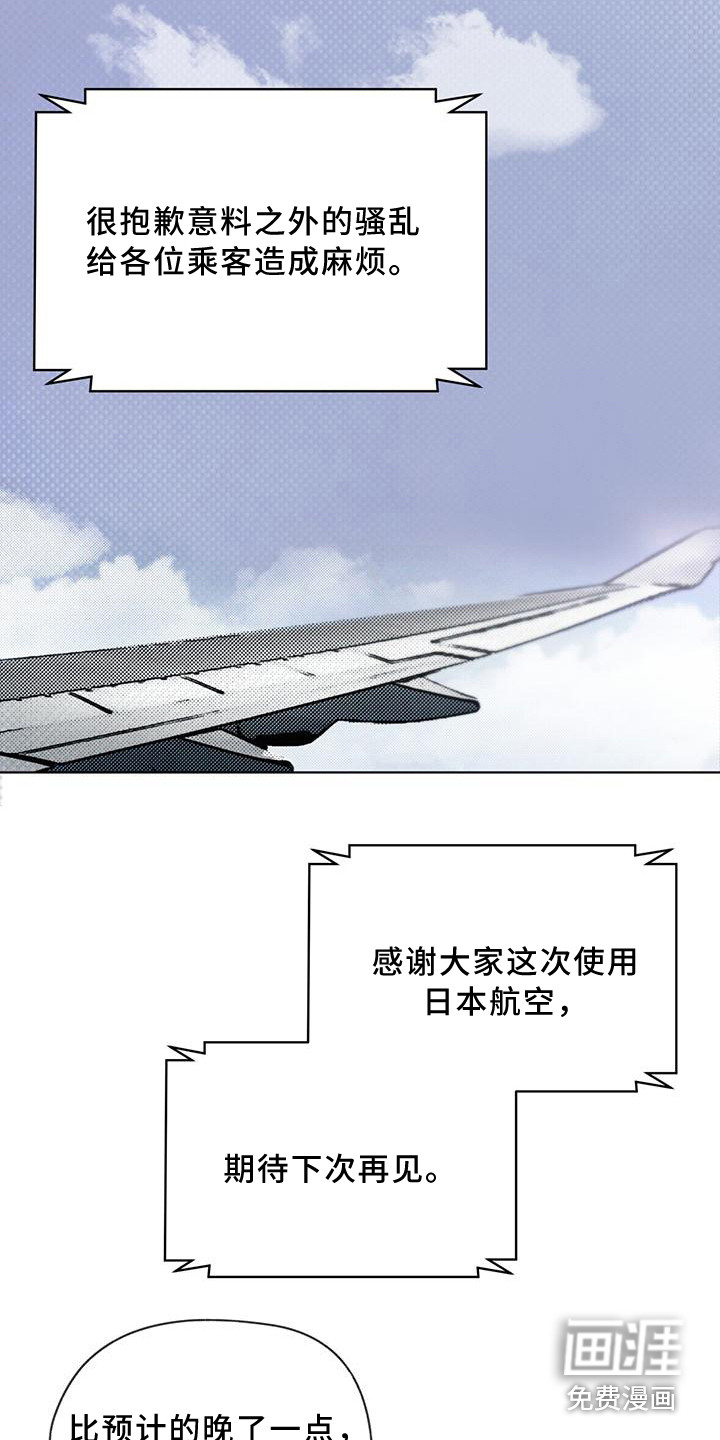 代号阿纳斯塔西娅/凶险任务 第12话 第17页