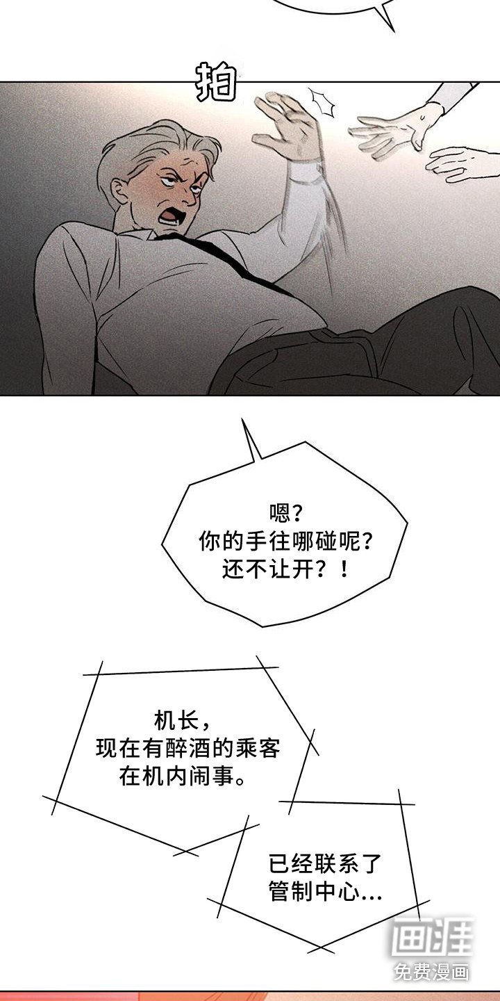 代号阿纳斯塔西娅/凶险任务 第12话 第9页