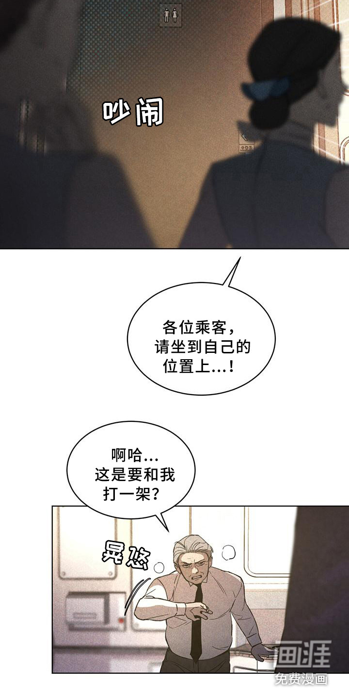 代号阿纳斯塔西娅/凶险任务 第12话 第14页