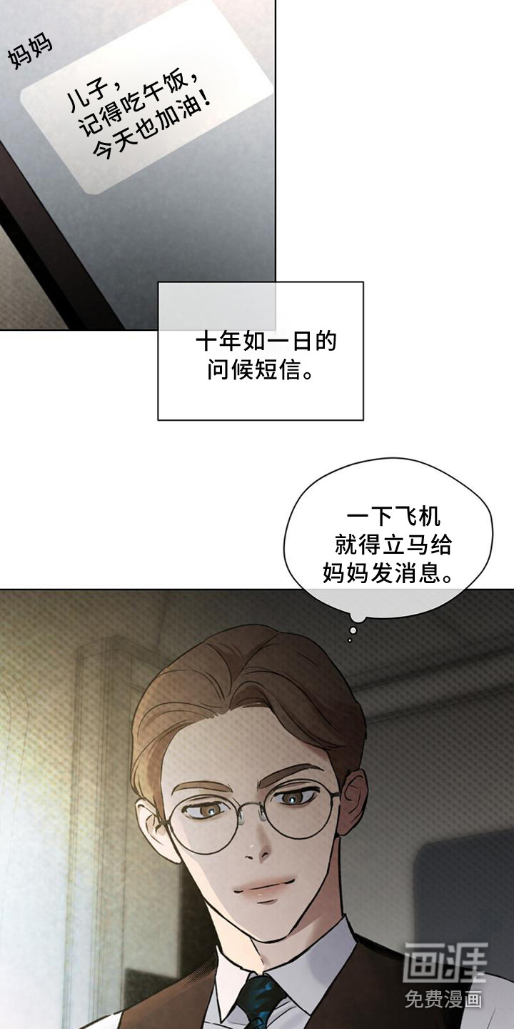代号阿纳斯塔西娅/凶险任务 第11话 第22页