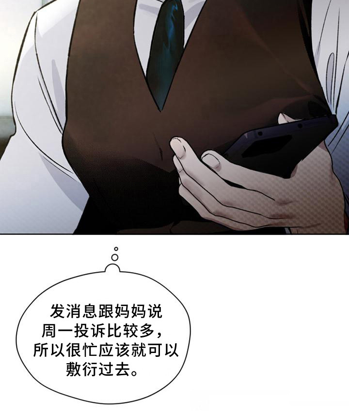 代号阿纳斯塔西娅/凶险任务 第11话 第23页