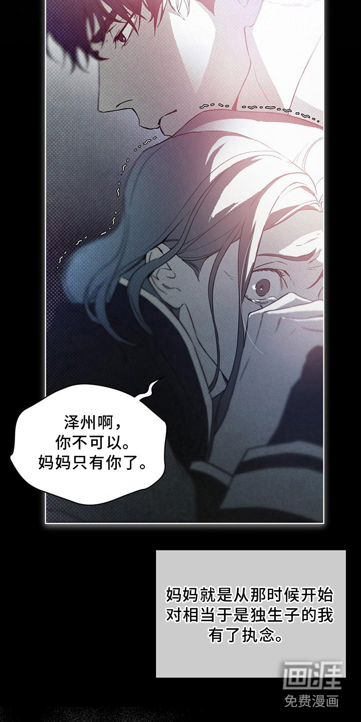 代号阿纳斯塔西娅/凶险任务 第11话 第17页