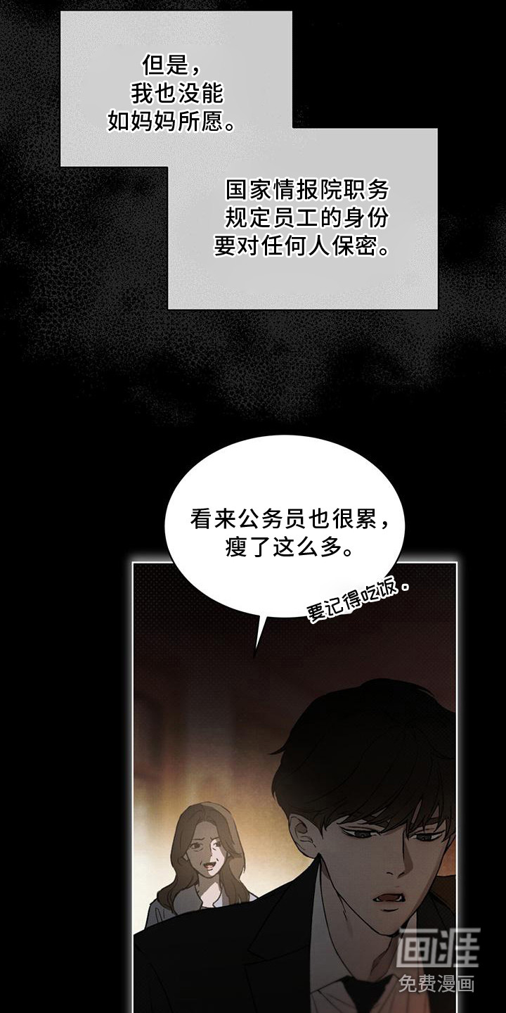 代号阿纳斯塔西娅/凶险任务 第11话 第18页