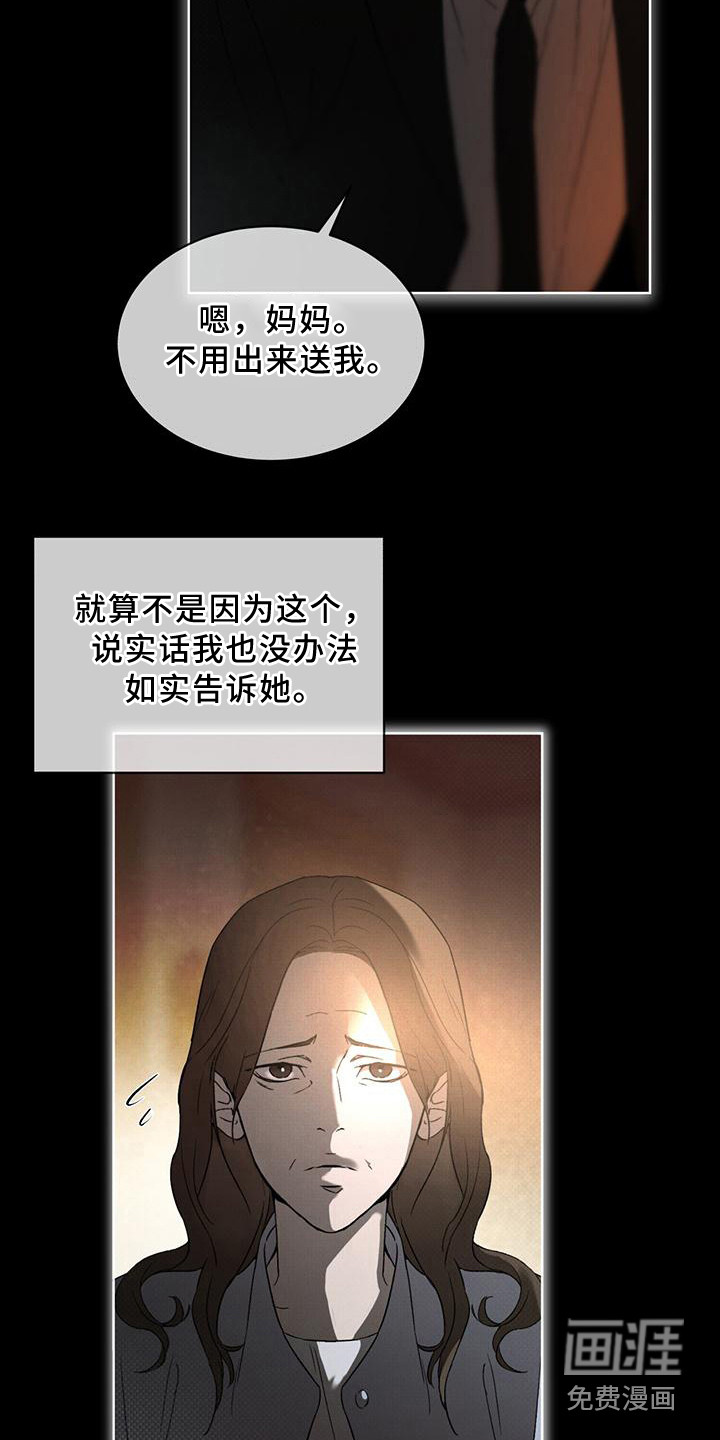 代号阿纳斯塔西娅/凶险任务 第11话 第19页