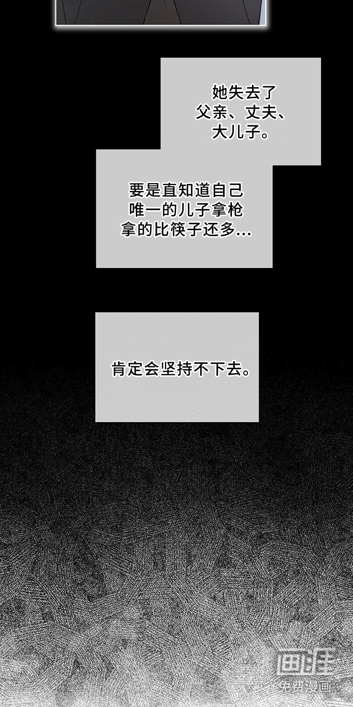 代号阿纳斯塔西娅/凶险任务 第11话 第20页