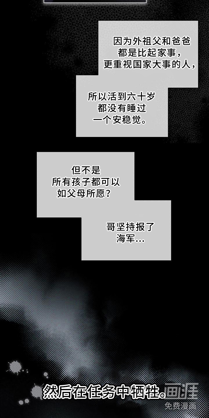 代号阿纳斯塔西娅/凶险任务 第11话 第15页