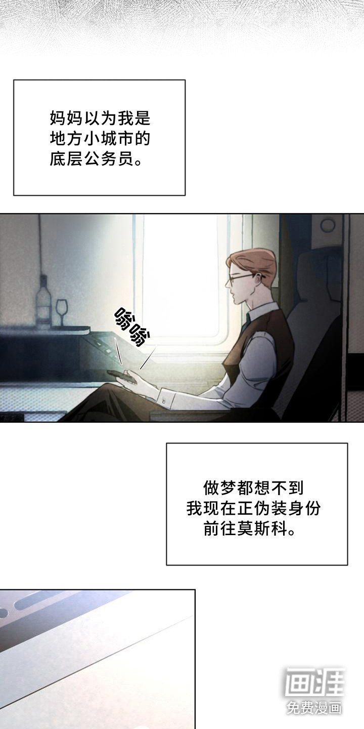 代号阿纳斯塔西娅/凶险任务 第11话 第21页