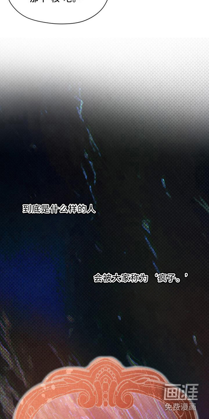代号阿纳斯塔西娅/凶险任务 第10话 第17页