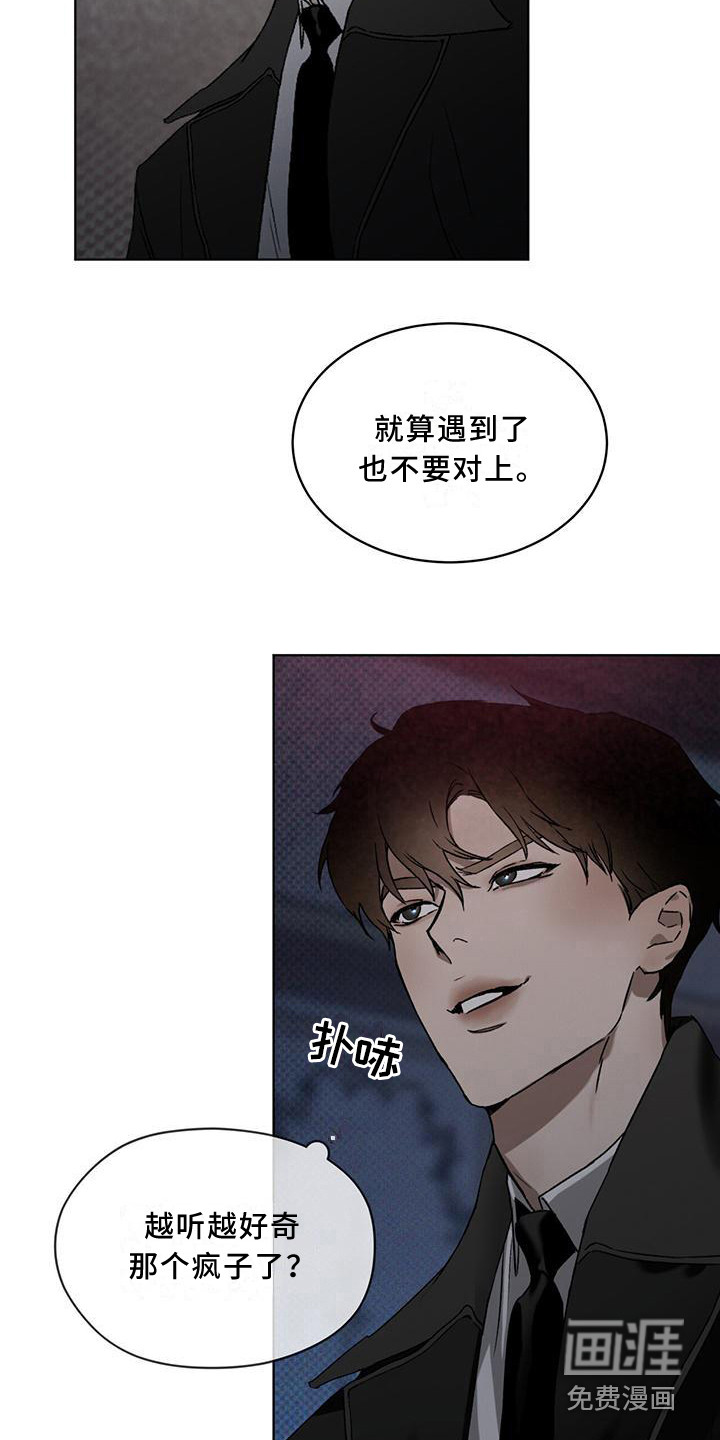 代号阿纳斯塔西娅/凶险任务 第10话 第21页
