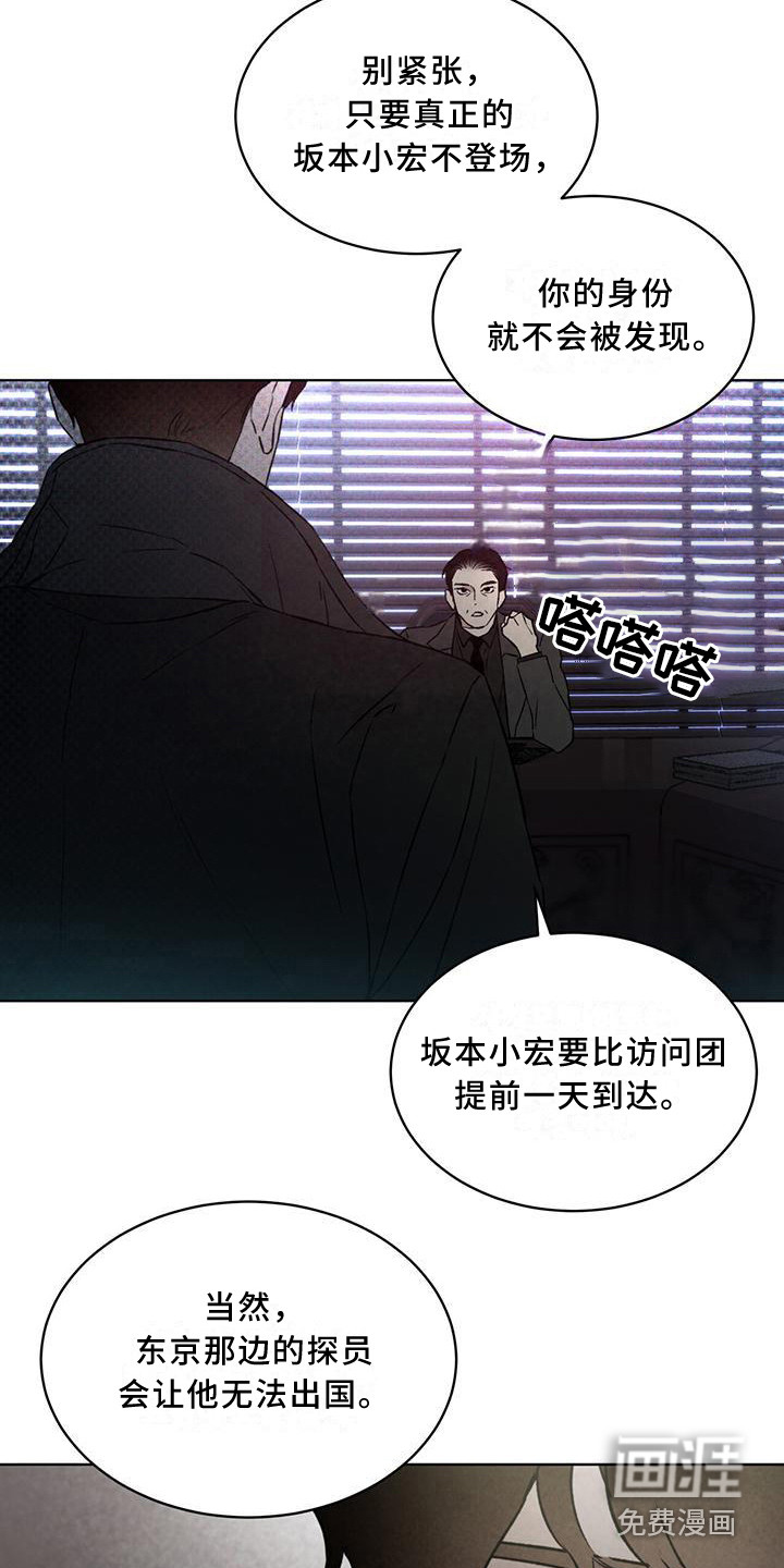 代号阿纳斯塔西娅/凶险任务 第10话 第4页