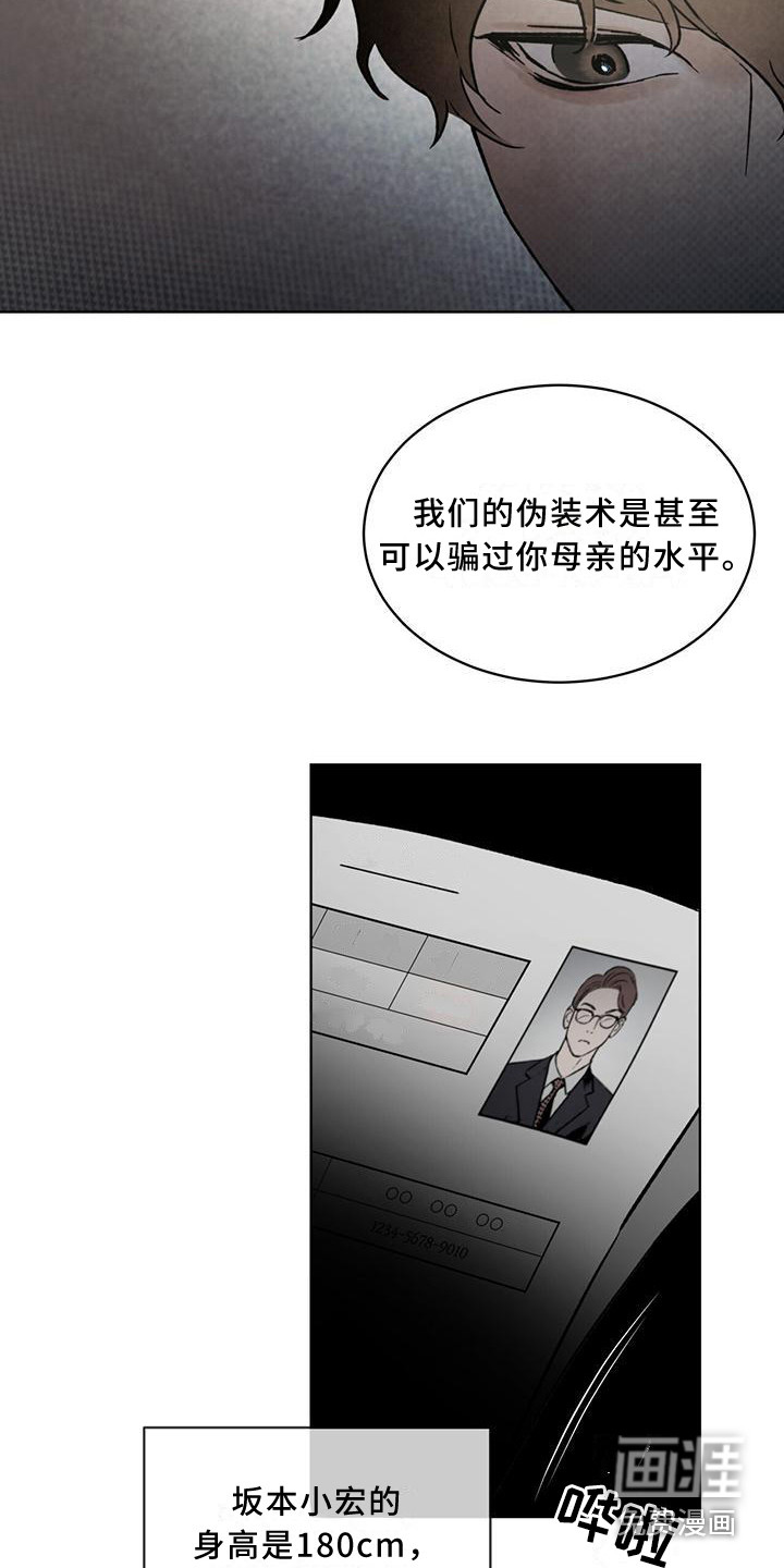 代号阿纳斯塔西娅/凶险任务 第10话 第5页