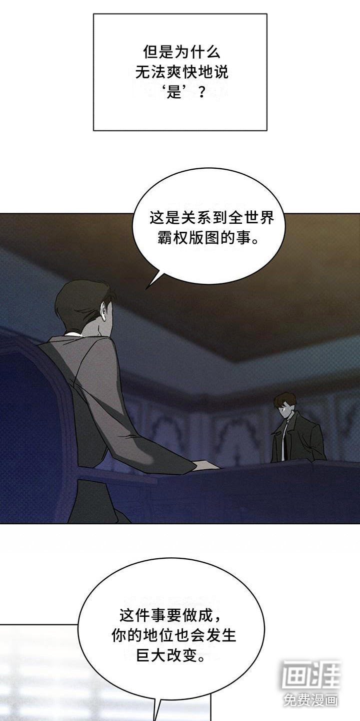 代号阿纳斯塔西娅/凶险任务 第10话 第8页