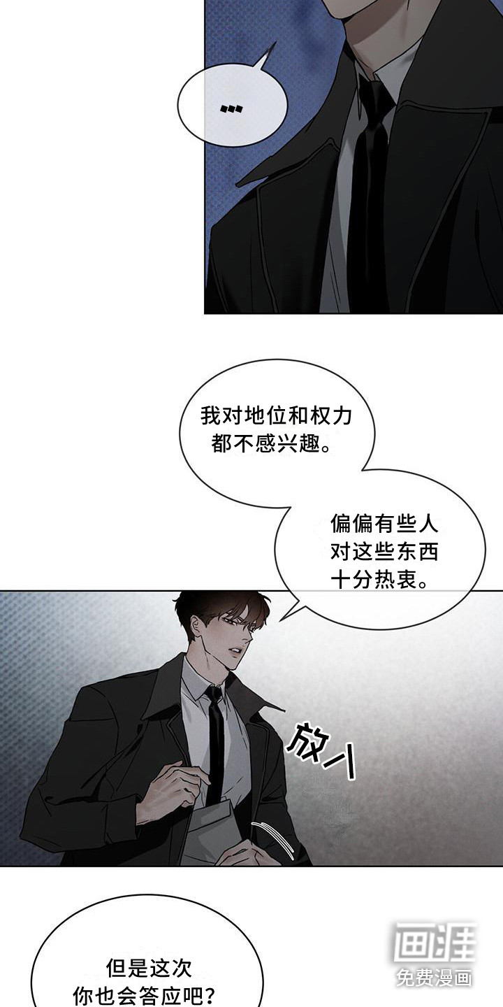 代号阿纳斯塔西娅/凶险任务 第10话 第10页
