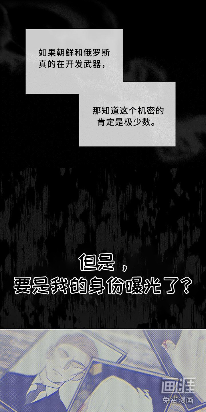 代号阿纳斯塔西娅/凶险任务 第10话 第2页