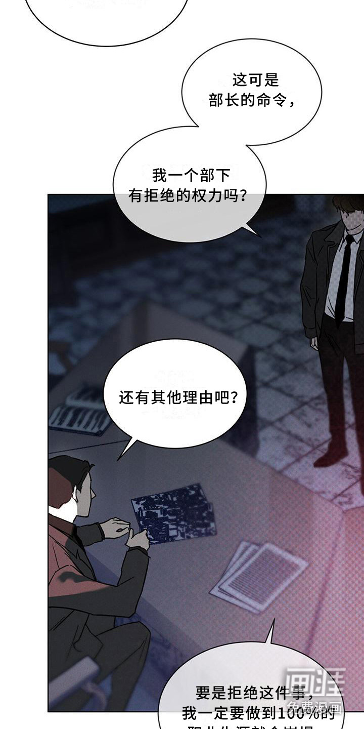 代号阿纳斯塔西娅/凶险任务 第10话 第11页