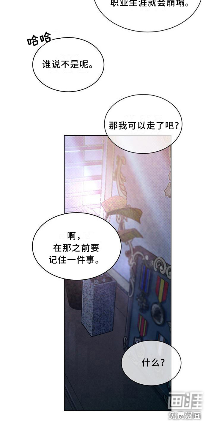 代号阿纳斯塔西娅/凶险任务 第10话 第12页