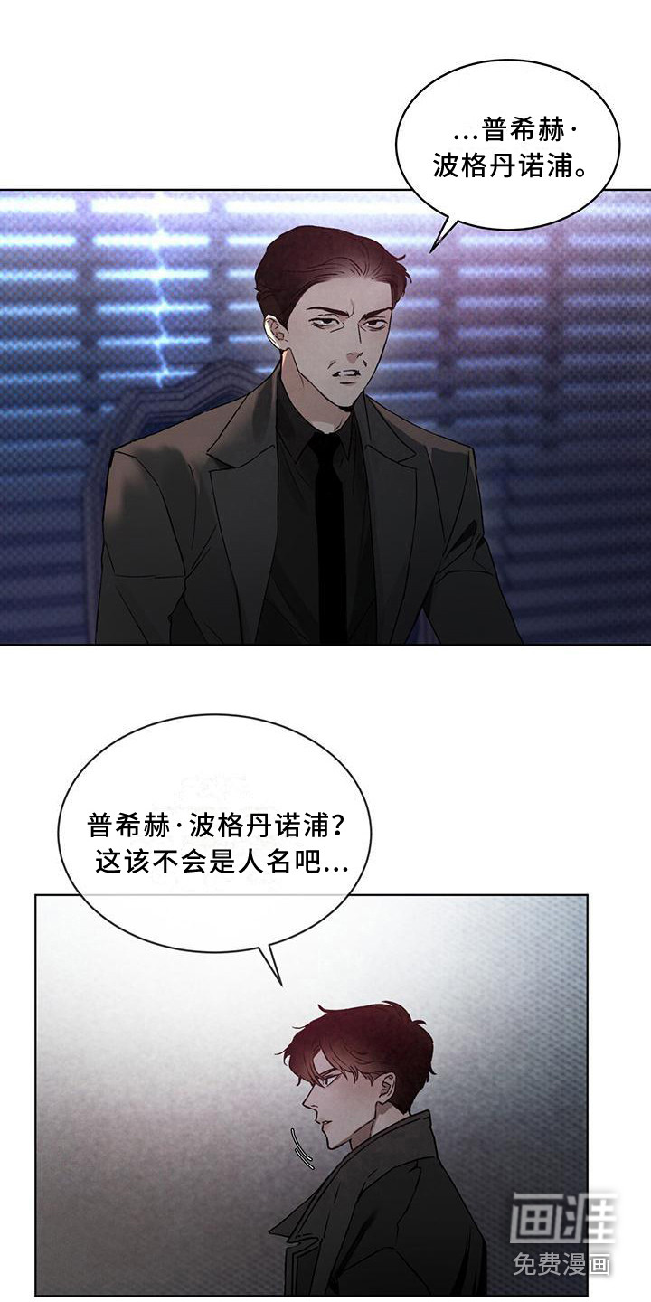 代号阿纳斯塔西娅/凶险任务 第10话 第13页