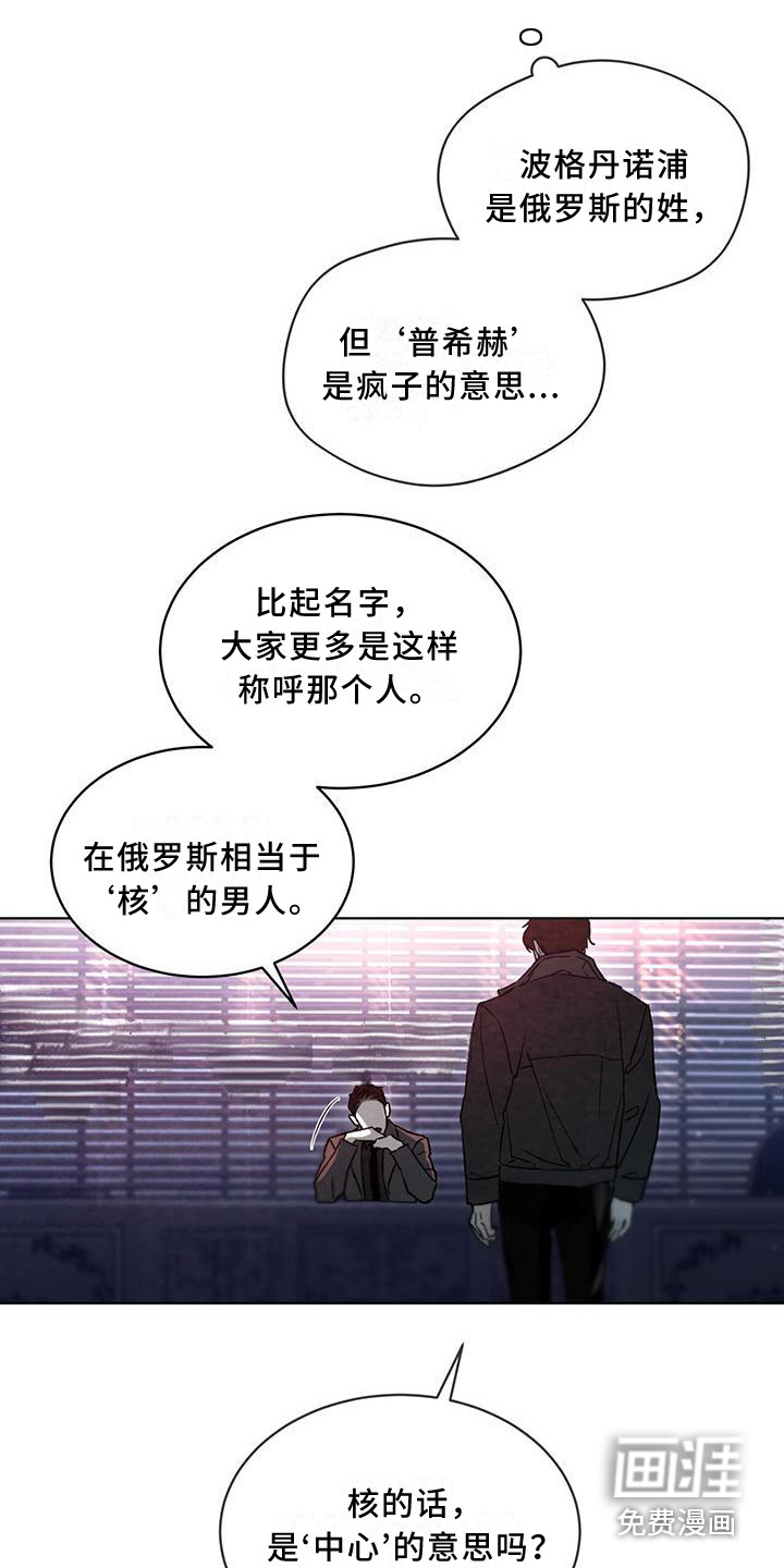 代号阿纳斯塔西娅/凶险任务 第10话 第14页