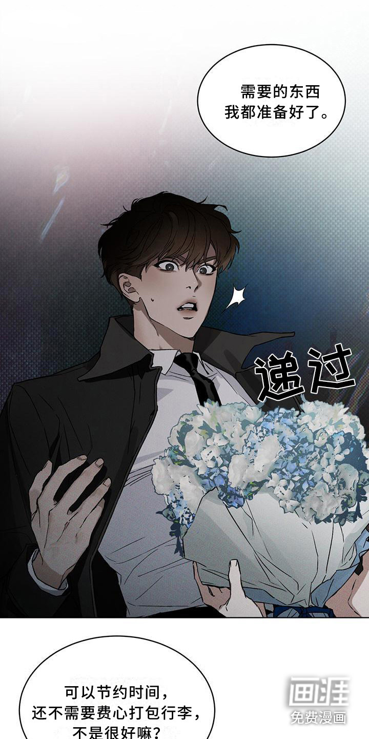 代号阿纳斯塔西娅/凶险任务 第10话 第23页