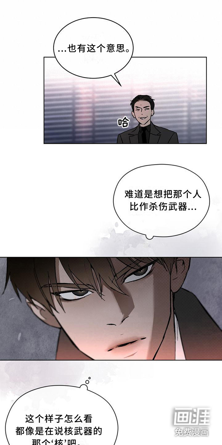 代号阿纳斯塔西娅/凶险任务 第10话 第16页