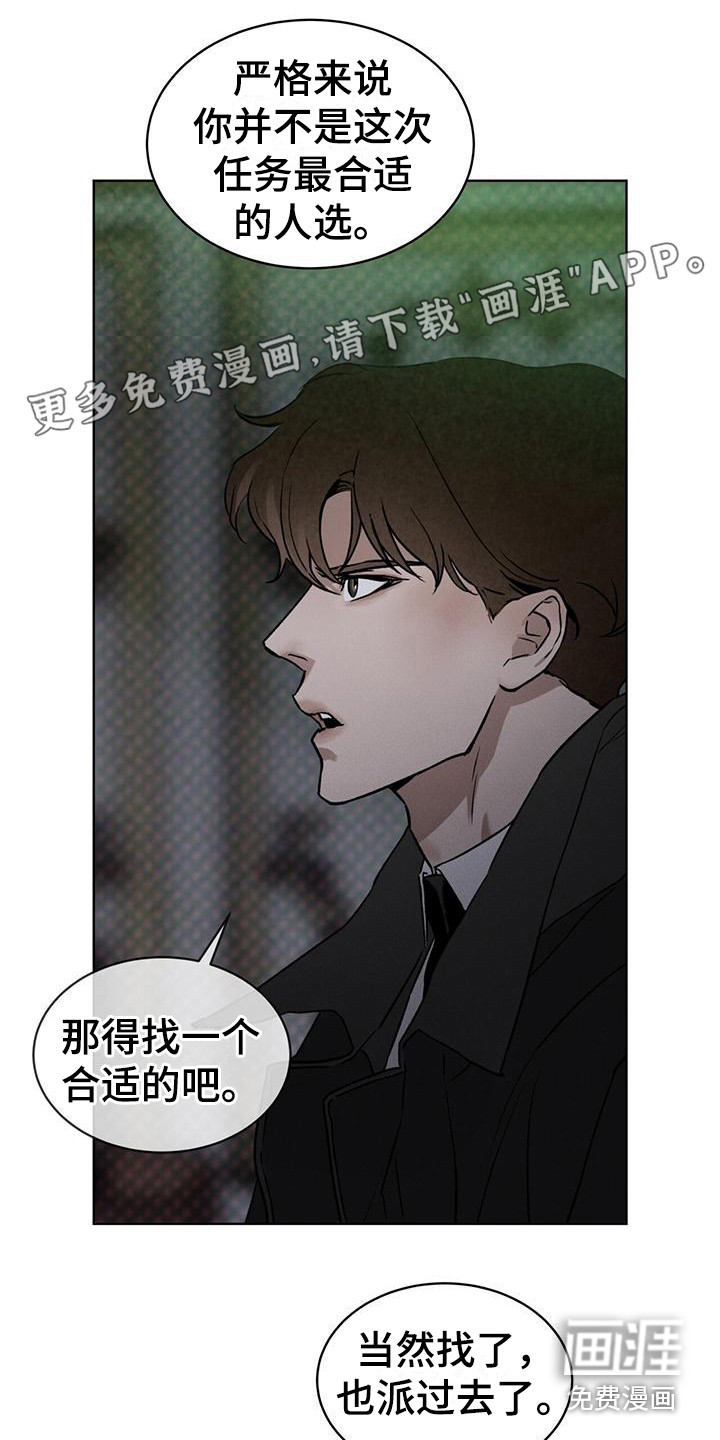 代号阿纳斯塔西娅/凶险任务 第9话 第1页