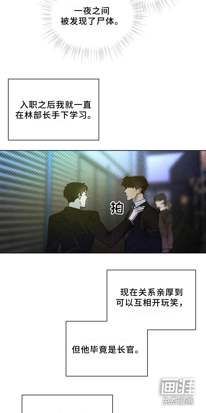 代号阿纳斯塔西娅/凶险任务 第9话 第15页