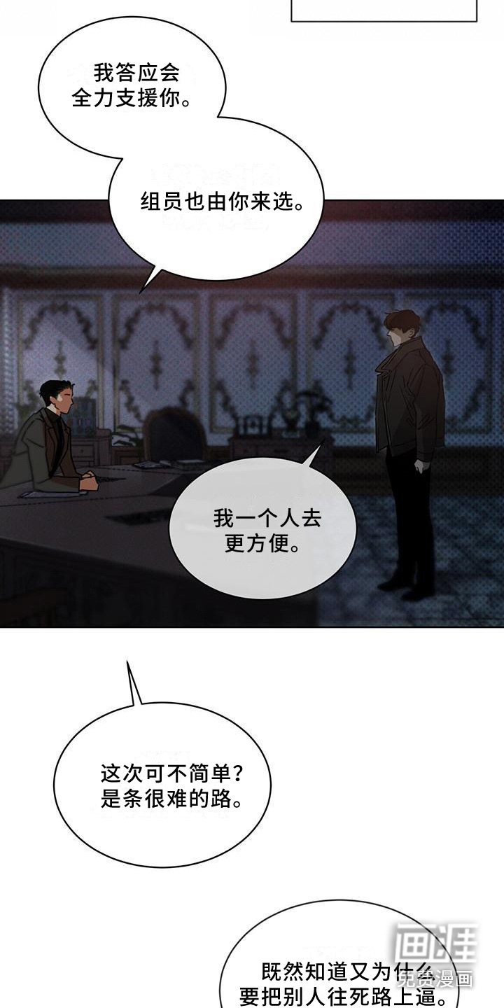 代号阿纳斯塔西娅/凶险任务 第9话 第17页