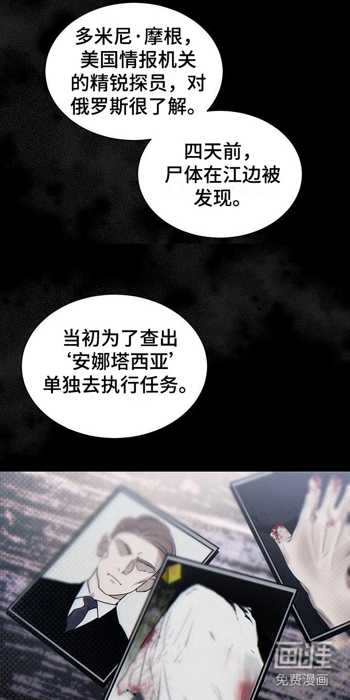 代号阿纳斯塔西娅/凶险任务 第9话 第3页