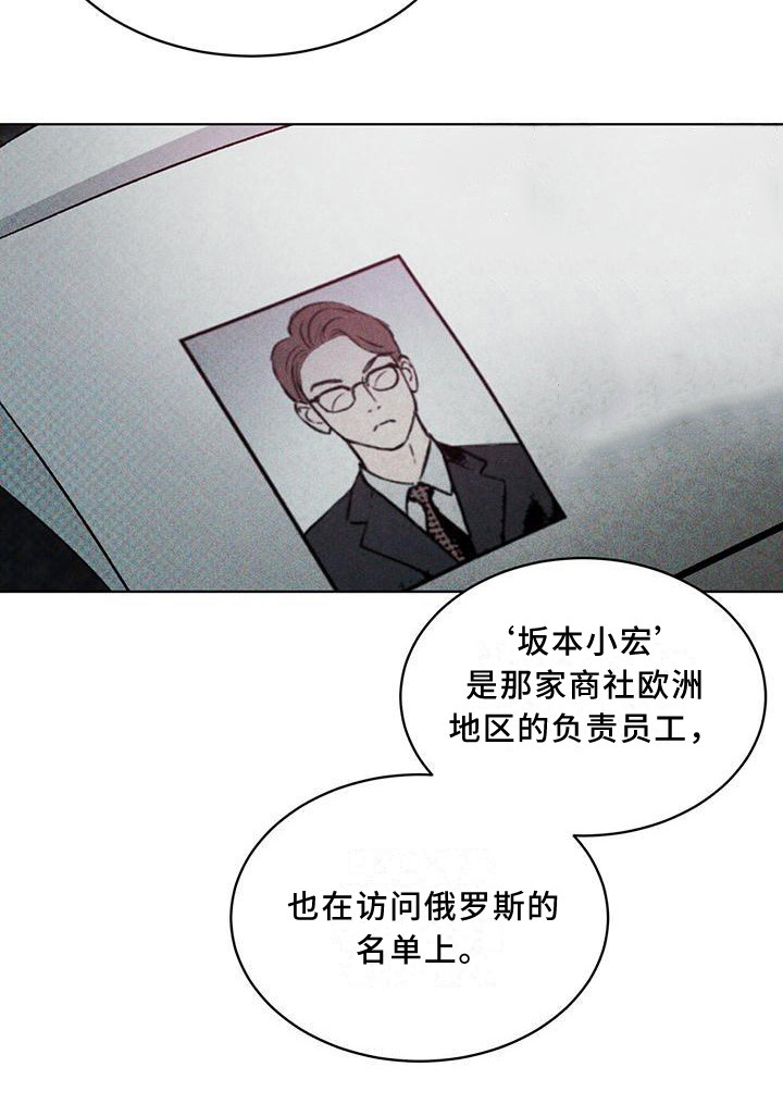代号阿纳斯塔西娅/凶险任务 第9话 第22页