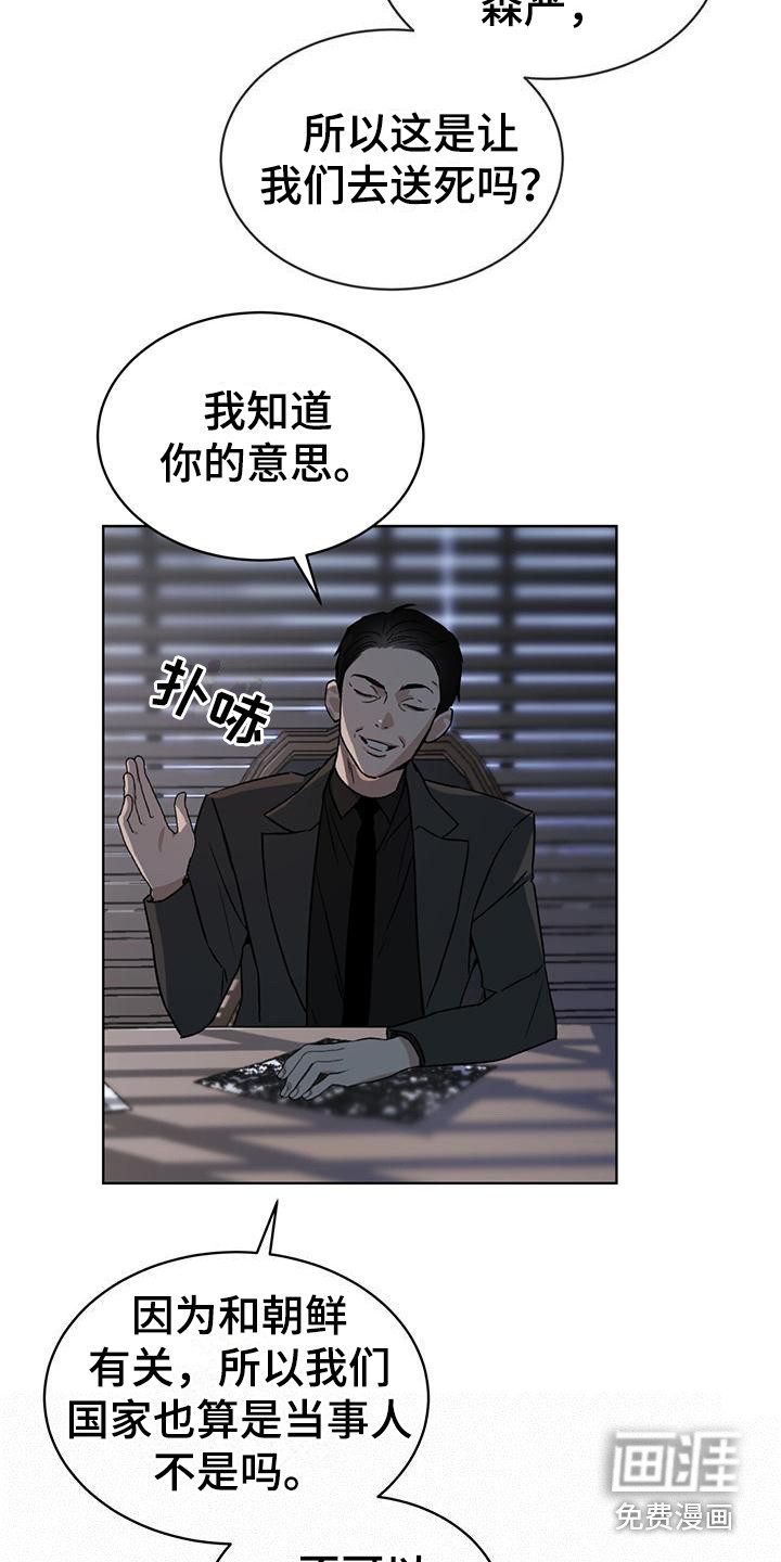 代号阿纳斯塔西娅/凶险任务 第9话 第6页