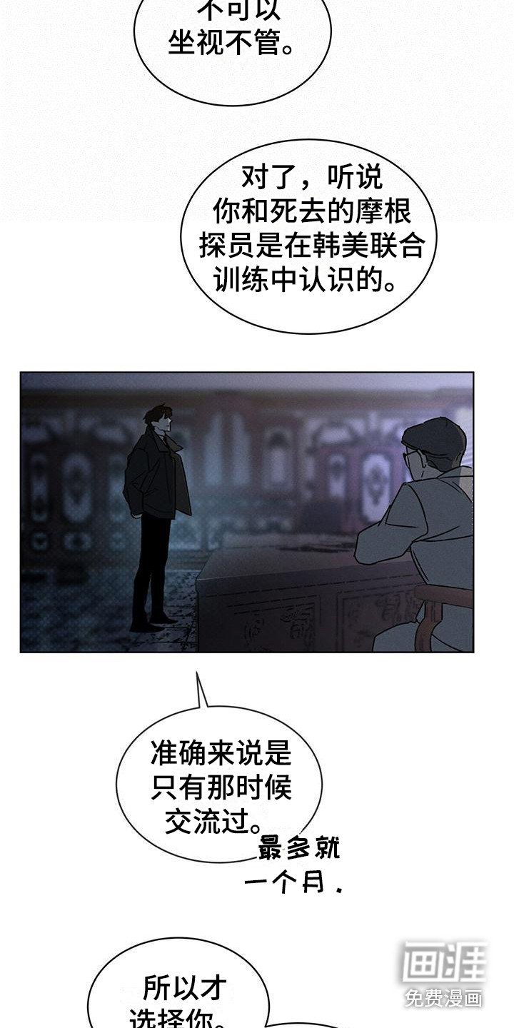 代号阿纳斯塔西娅/凶险任务 第9话 第7页