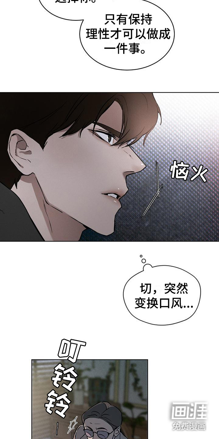 代号阿纳斯塔西娅/凶险任务 第9话 第8页