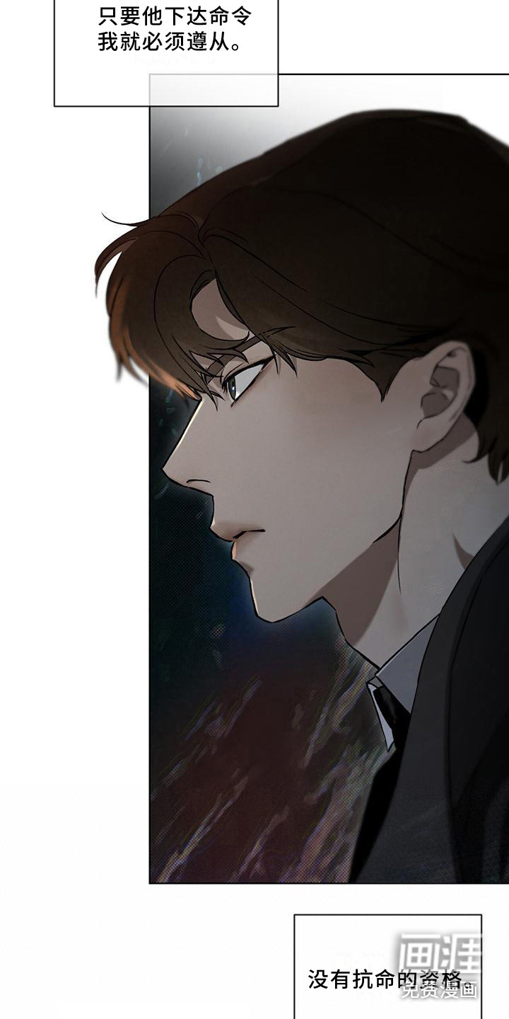 代号阿纳斯塔西娅/凶险任务 第9话 第16页