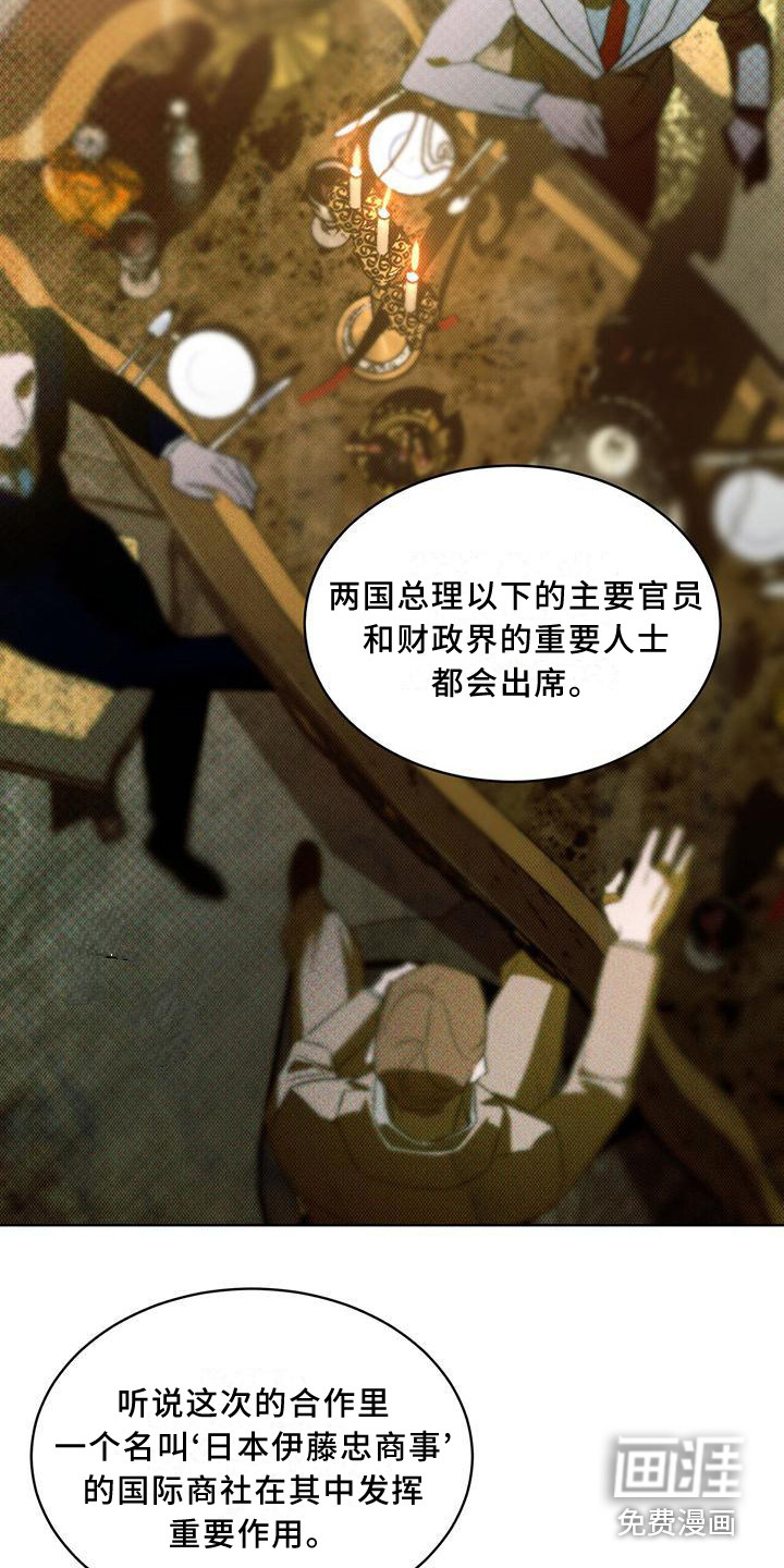 代号阿纳斯塔西娅/凶险任务 第9话 第21页
