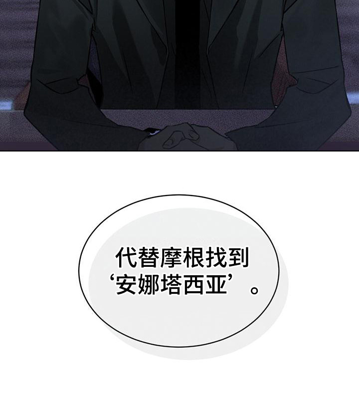 代号阿纳斯塔西娅/凶险任务 第9话 第11页