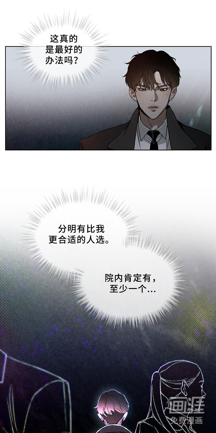 代号阿纳斯塔西娅/凶险任务 第9话 第12页