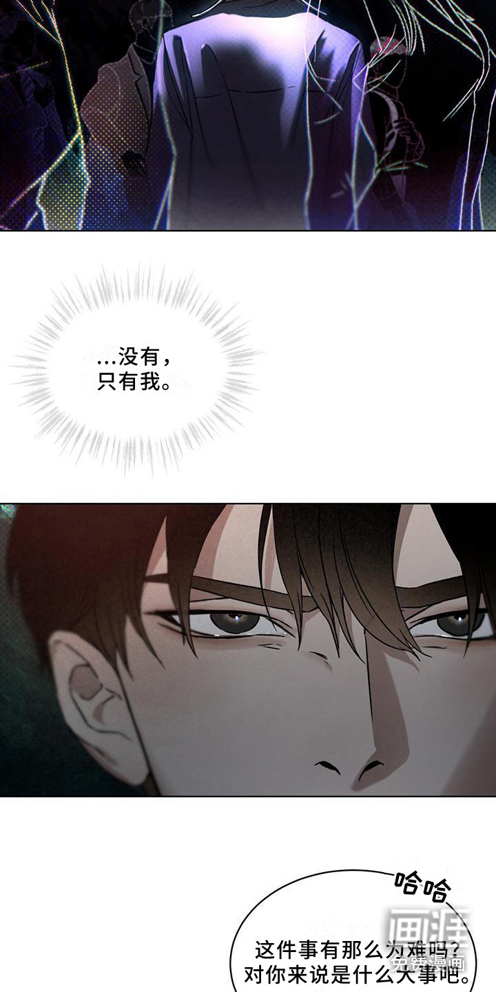 代号阿纳斯塔西娅/凶险任务 第9话 第13页