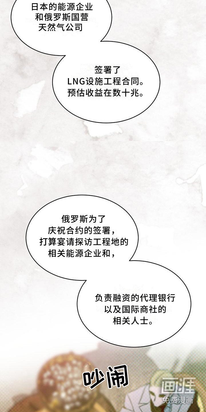 代号阿纳斯塔西娅/凶险任务 第9话 第20页