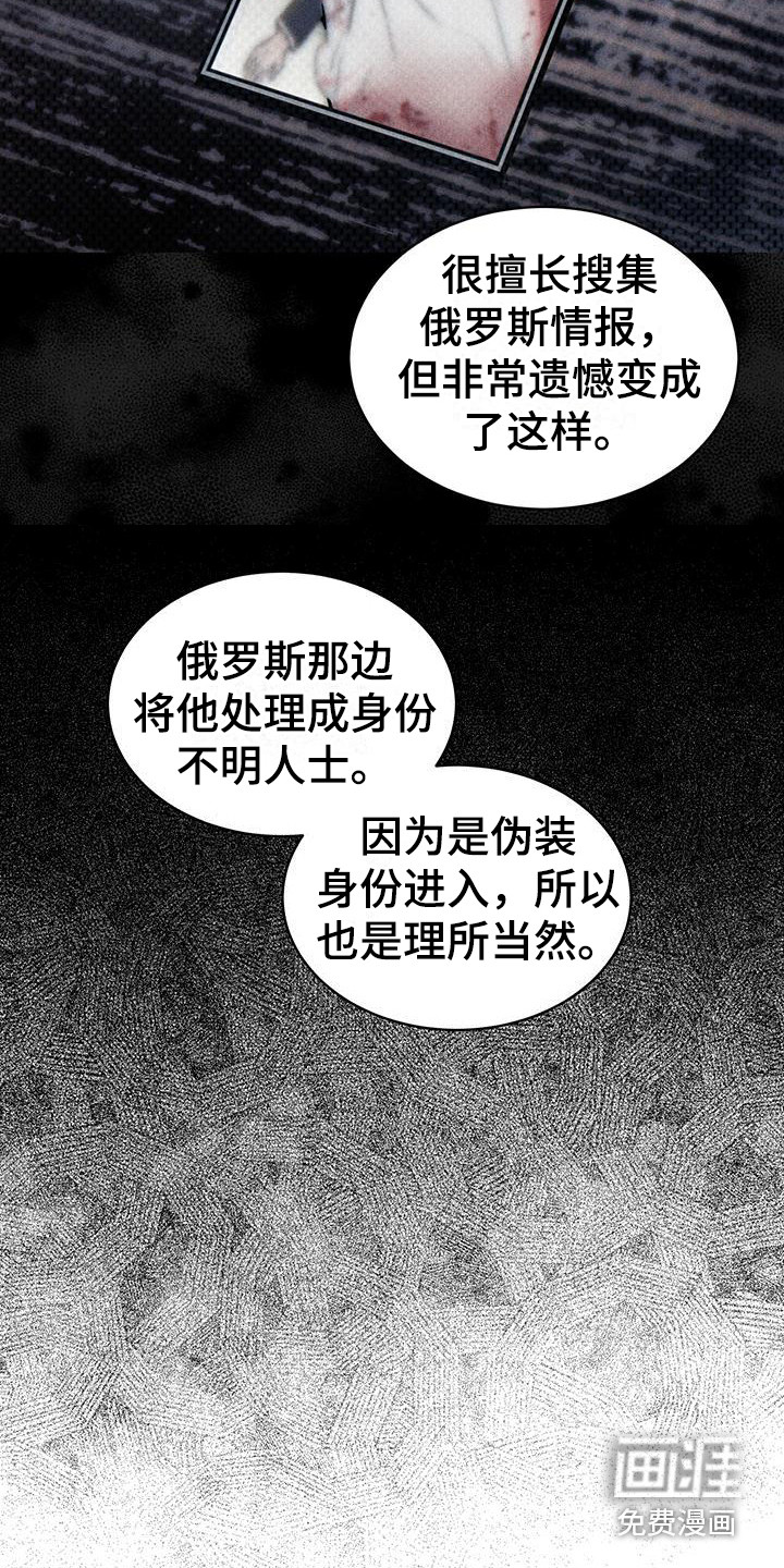 代号阿纳斯塔西娅/凶险任务 第9话 第4页