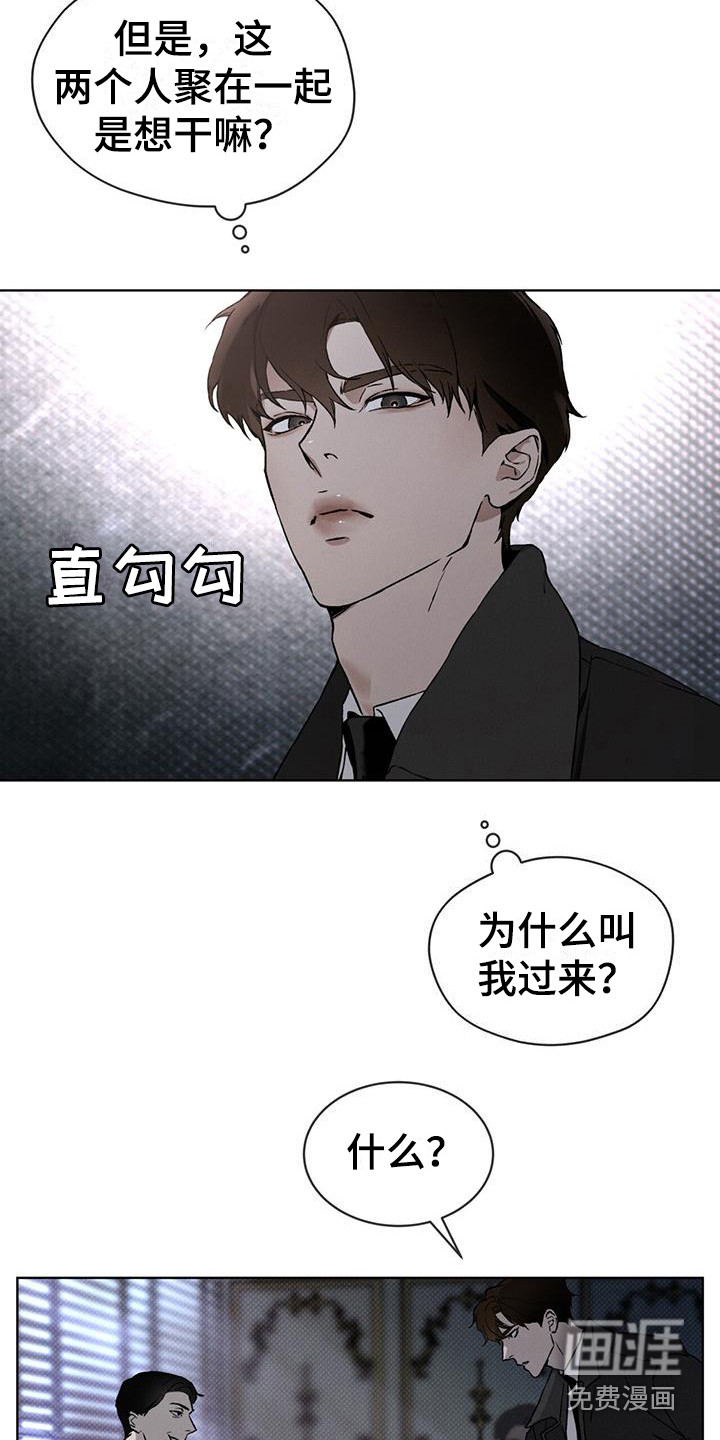 代号阿纳斯塔西娅/凶险任务 第8话 第11页