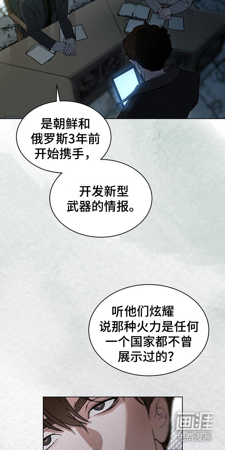 代号阿纳斯塔西娅/凶险任务 第8话 第14页